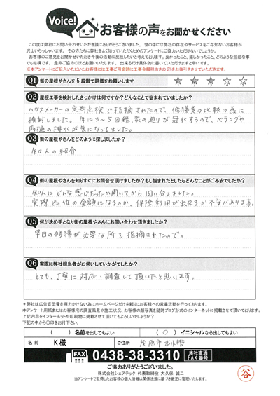 K様　工事前